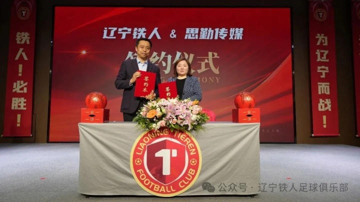 [体育头条]辽宁铁人足球俱乐部合作伙伴签约仪式圆满举行 11家企业签约成功(图11)