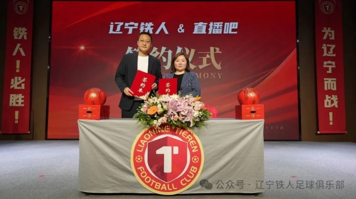 [体育头条]辽宁铁人足球俱乐部合作伙伴签约仪式圆满举行 11家企业签约成功(图13)
