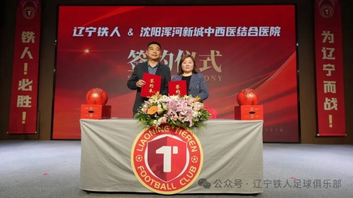 [体育头条]辽宁铁人足球俱乐部合作伙伴签约仪式圆满举行 11家企业签约成功(图14)