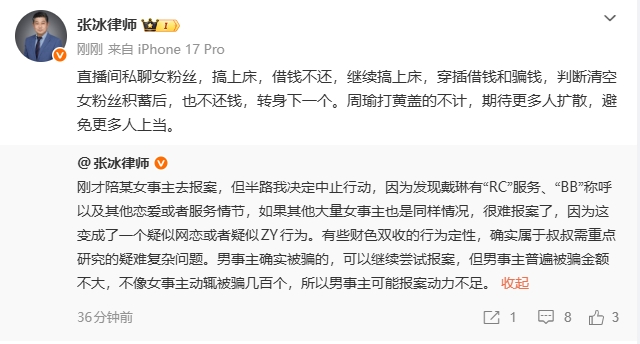 [体育世界]律师：戴琳私聊女粉丝，搞上床+借钱不还，清空积蓄后转身下一个(图2)