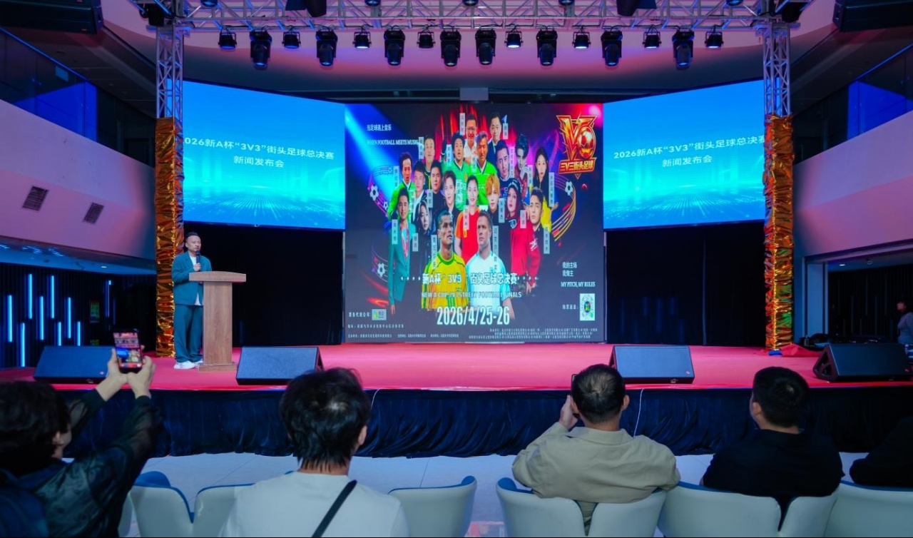 [有趣体育]2026新A杯3v3街头足球总决赛定档开票 两大国际球星助阵燃爆乌市(图2)