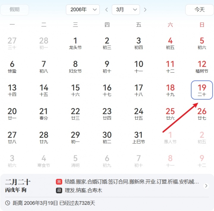 [体育世界]改了又没完全改？李沂泽张涵泊的阴历生日都为二月二十(图3)