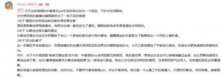 【QY球友会】穿衣不自由！永劫无间女解说被批裙子太短，全身涂黑上镜回击🤣