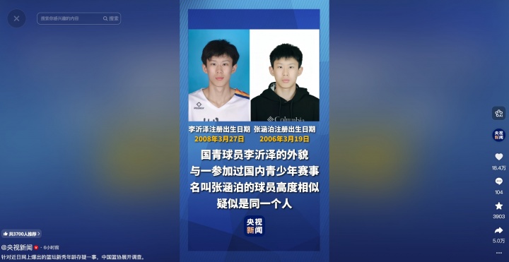 【推荐】新华社&央视新闻等官媒纷纷关注U18国青核心改年龄事件(图1) 【推荐】新华社&央视新闻等官媒纷纷关注U18国青核心改年龄事件(图1)