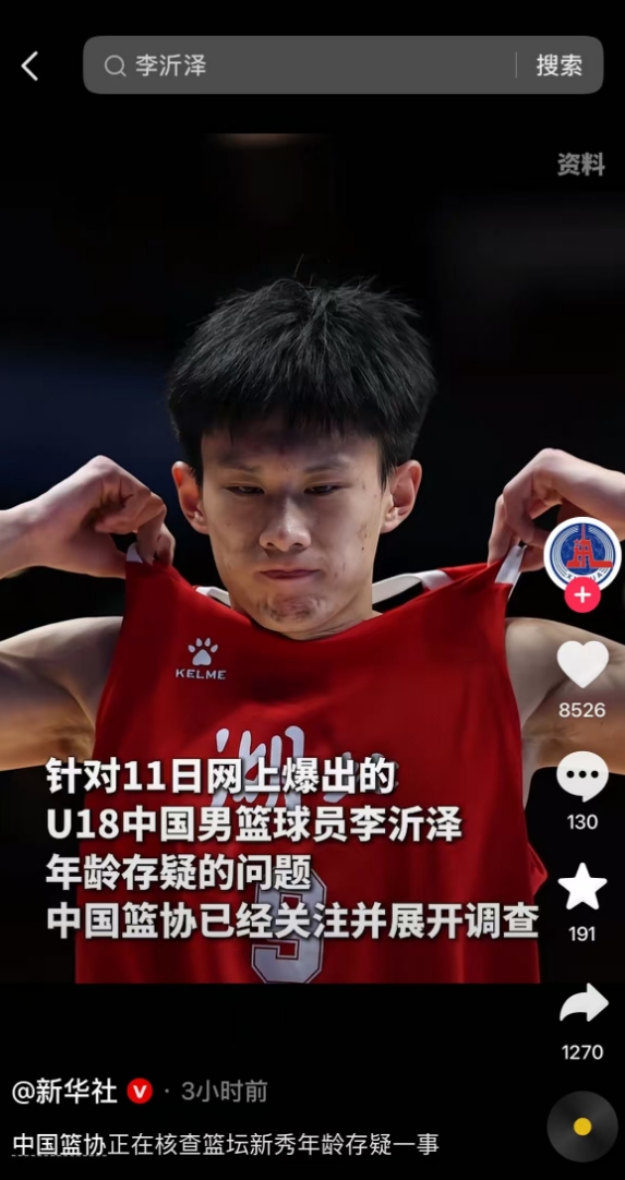 【推荐】新华社&央视新闻等官媒纷纷关注U18国青核心改年龄事件(图3) 【推荐】新华社&央视新闻等官媒纷纷关注U18国青核心改年龄事件(图3)
