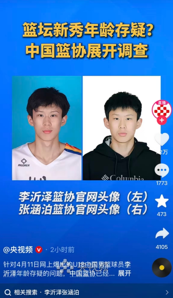 【推荐】新华社&央视新闻等官媒纷纷关注U18国青核心改年龄事件(图4) 【推荐】新华社&央视新闻等官媒纷纷关注U18国青核心改年龄事件(图4)