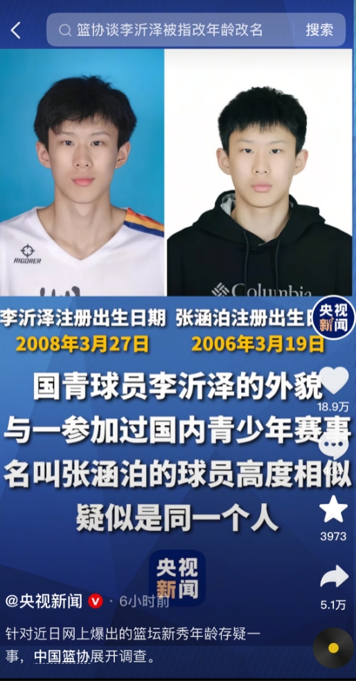 【推荐】新华社&央视新闻等官媒纷纷关注U18国青核心改年龄事件(图2) 【推荐】新华社&央视新闻等官媒纷纷关注U18国青核心改年龄事件(图2)