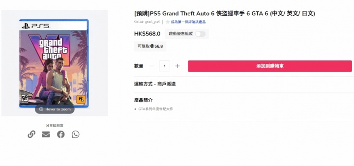 《GTA6》港版实体盘价格泄露?约合500元人民币!