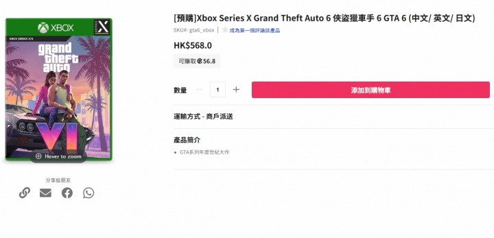 《GTA6》港版实体盘价格泄露?约合500元人民币!