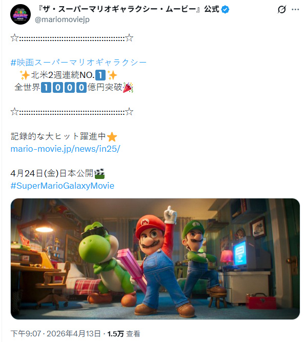 任天堂官方:《超级马力欧银河大电影》全球累计票房破1000亿日元