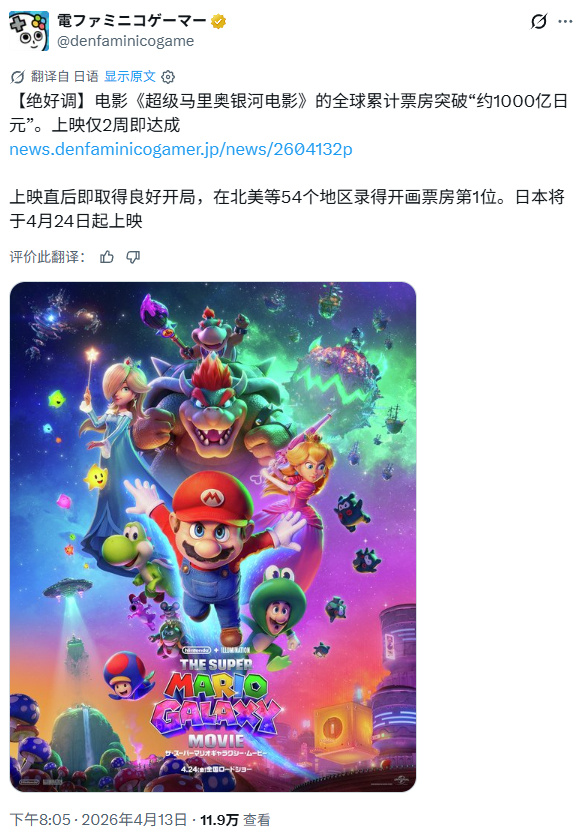 任天堂官方:《超级马力欧银河大电影》全球累计票房破1000亿日元