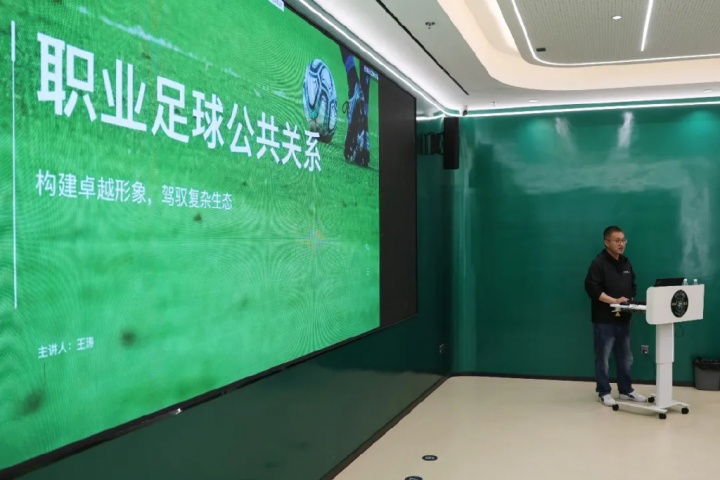 【体育直击】浙江队组织公关培训课,强调面对媒体球迷要保持礼⚽貌、耐心、真诚(图4) undefined