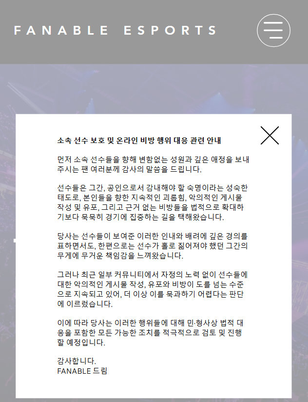 Faker经纪公司发布声明：公司将对恶意抹黑内容进行法律应对措施【球盟会】