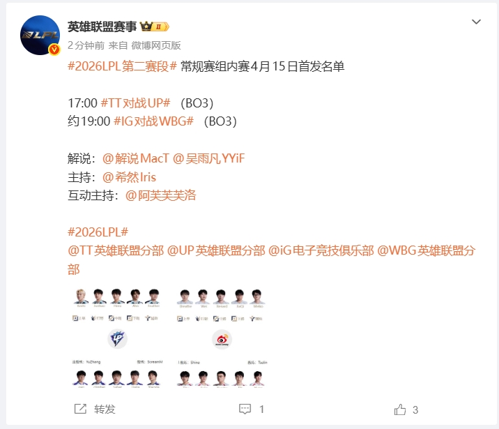 LPL明日首发公布:iG新秀Renard交手虎大将军,Jiejie野区大战Wei