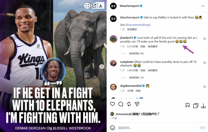 【新闻简讯】德⬇️罗赞愿帮威少跟大象打架哈登:我爱你们!但我先撤!(图2) 【新闻简讯】德⬇️罗赞愿帮威少跟大象打架哈登:我爱你们!但我先撤!(图2)