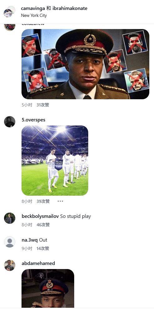 【体育头条】被打成罪人!卡马文加社媒被喷6万多条:建议退役、滚出皇马……(图5) 【体育头条】被打成罪人!卡马文加社媒被喷6万多条:建议退役、滚出皇马……(图5)