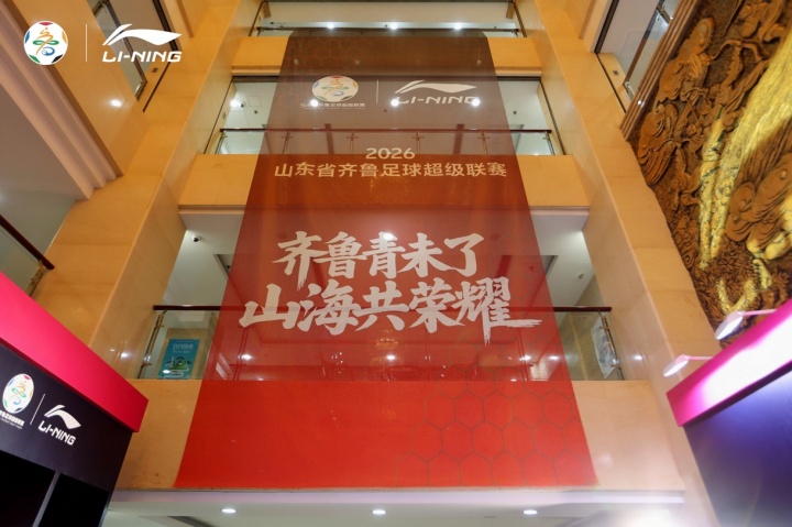 [赛场速递]齐鲁超官宣李宁战略合作 正式亮相新赛季定制球衣(图1)