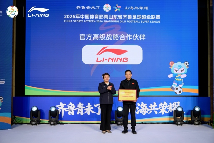[赛场速递]齐鲁超官宣李宁战略合作 正式亮相新赛季定制球衣(图2)