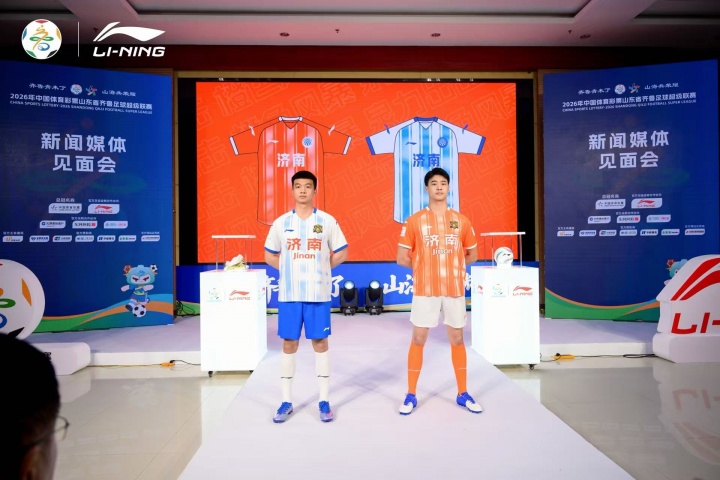 [赛场速递]齐鲁超官宣李宁战略合作 正式亮相新赛季定制球衣(图6)