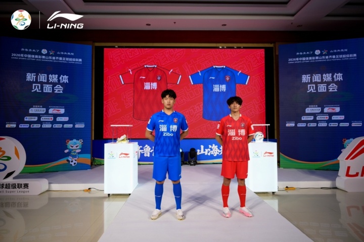 [赛场速递]齐鲁超官宣李宁战略合作 正式亮相新赛季定制球衣(图8)