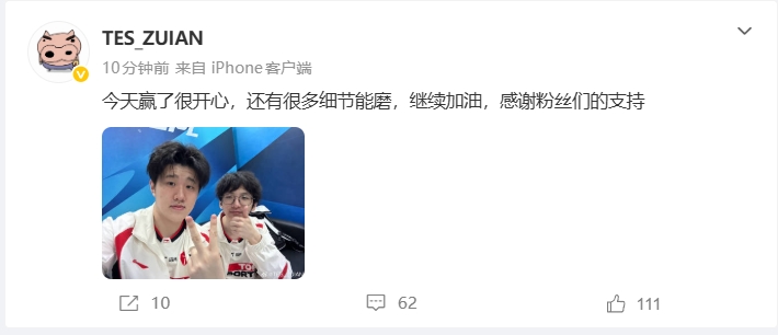 【蜗牛电竞】ZUIAN：今天赢了很开心，还有很多细节能磨，感谢支持继续加油
