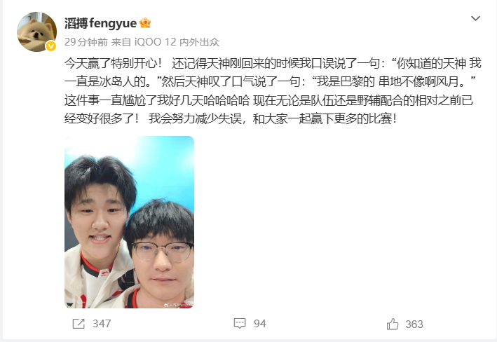 【QY球友会】fengyue：Tian刚归队时我口误让双方很尴尬，我们野辅配合在进步