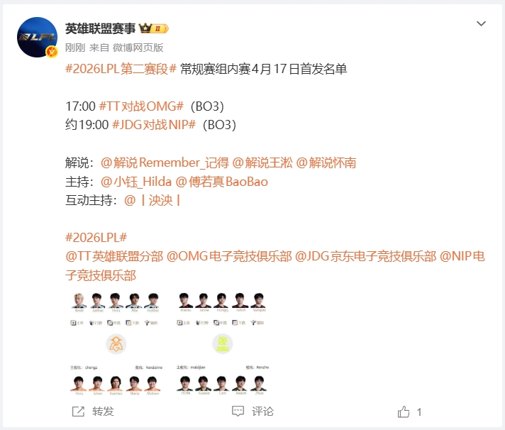 LPL明日首发公布：涅槃组TTvsOMG，次场GALA直面Assum