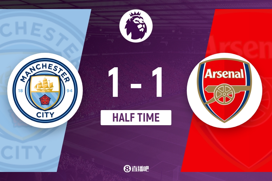 半场-曼城暂1-1阿森纳 谢尔基一条龙多纳鲁马超巨失误哈弗茨扳平