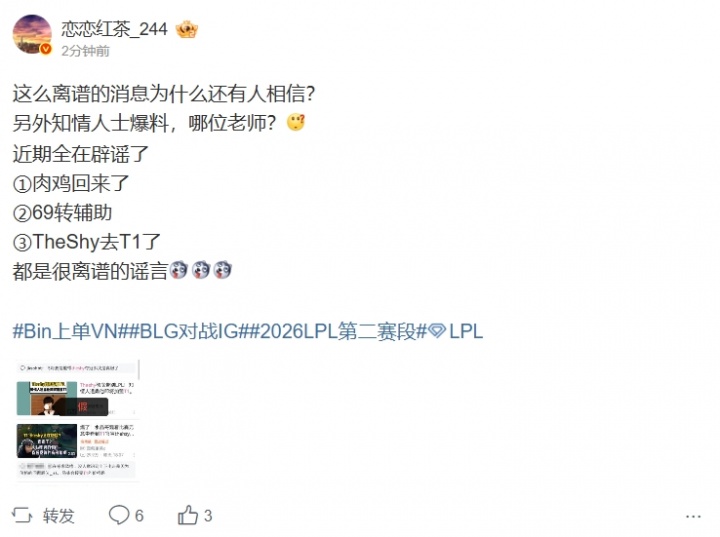 TheShy去T1？爆料人辟谣：这么离谱的消息为什么还有人相信？