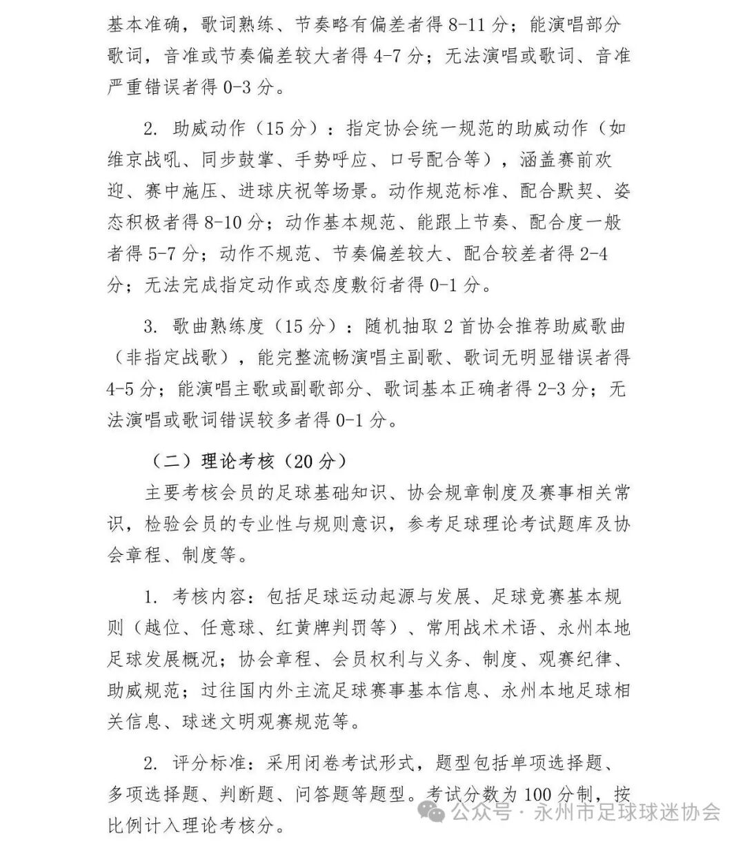 【体育头条】永州球迷协会推出会员考核办法：唱战歌、闭卷考试、男子1000米跑(图2)