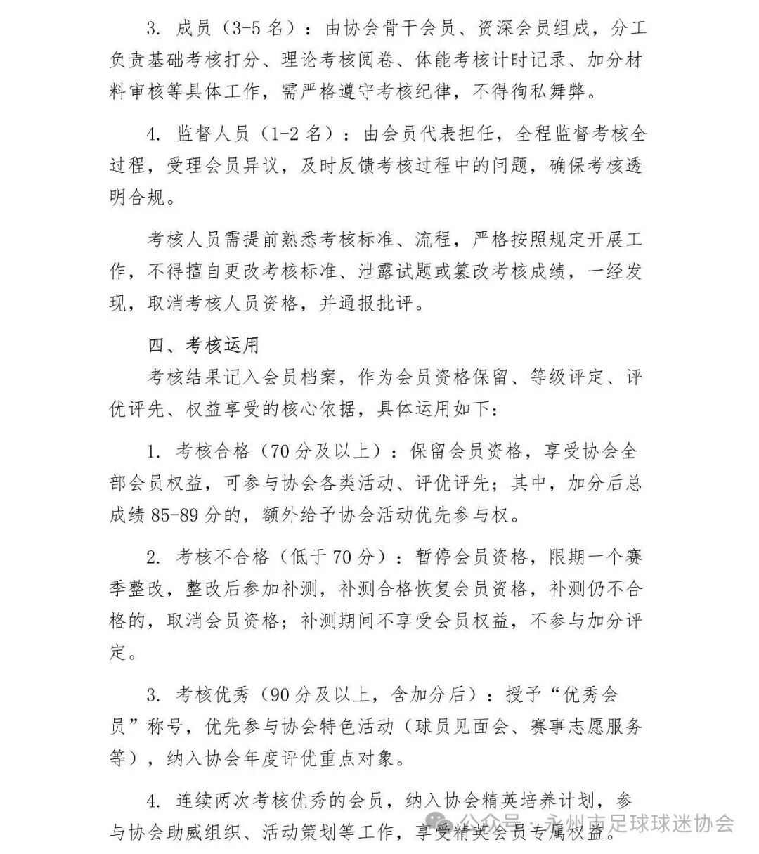 【体育头条】永州球迷协会推出会员考核办法：唱战歌、闭卷考试、男子1000米跑(图6)