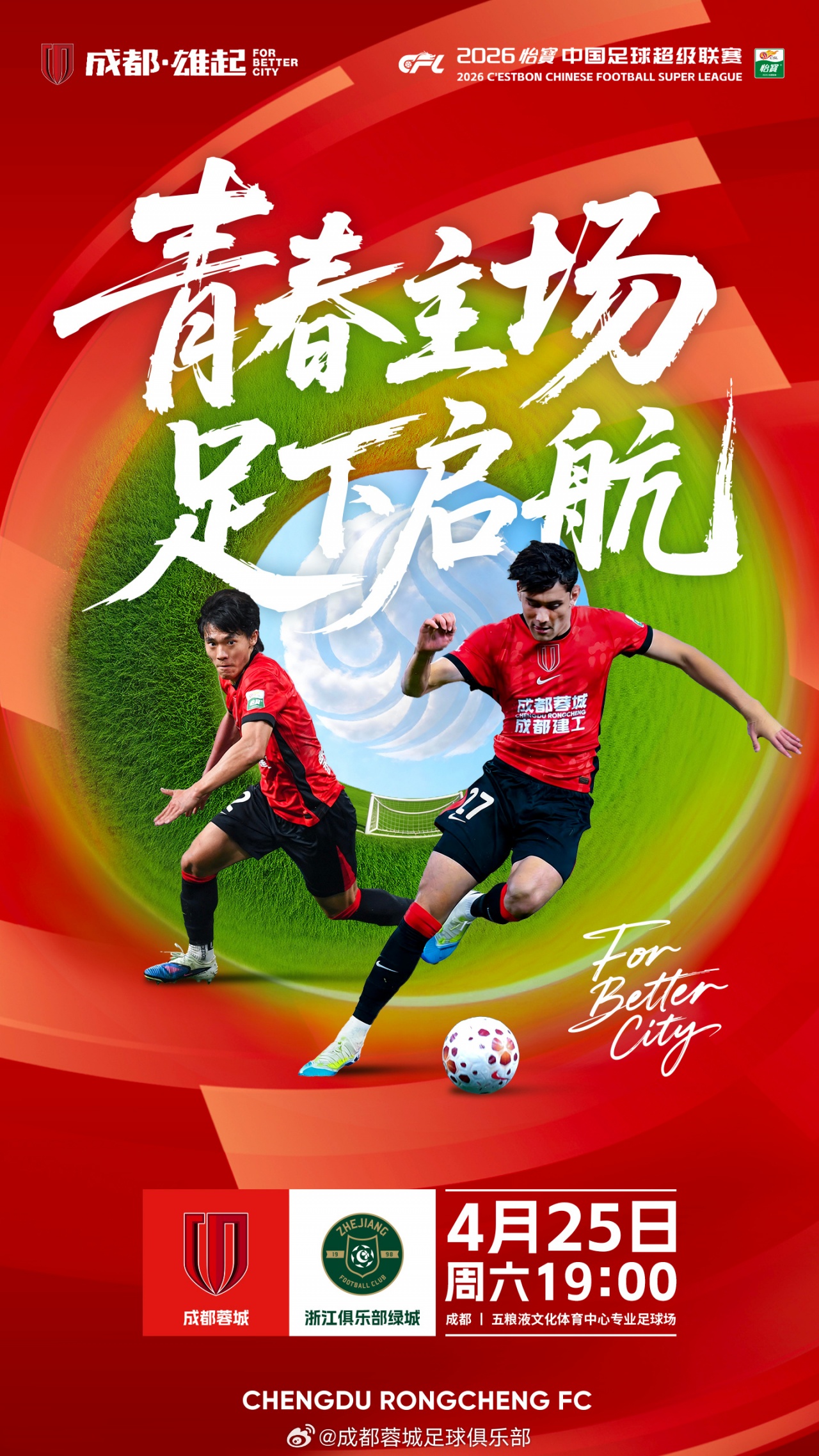 [成都蓉城]蓉城vs浙江首发：5外援PK3外援，王钰栋替补，费利佩出战(图3)