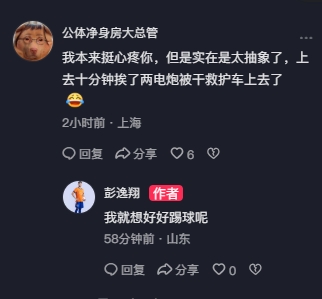 [体育报道]10分钟遭两连击！泰山小将彭逸翔晒伤口：压根不是踢球；吃了一肘(图5)