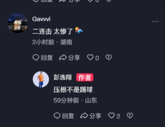 [体育报道]10分钟遭两连击！泰山小将彭逸翔晒伤口：压根不是踢球；吃了一肘(图6)