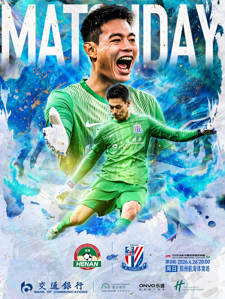 河南vs申花首发！