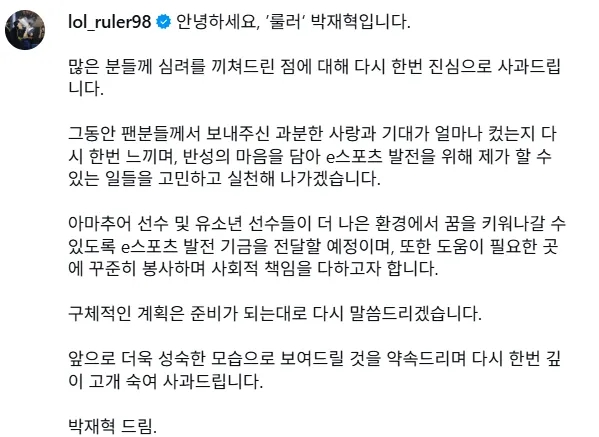 交“保护费”？Ruler发文：将捐赠电子竞技发展基金；并不断进行志愿服务