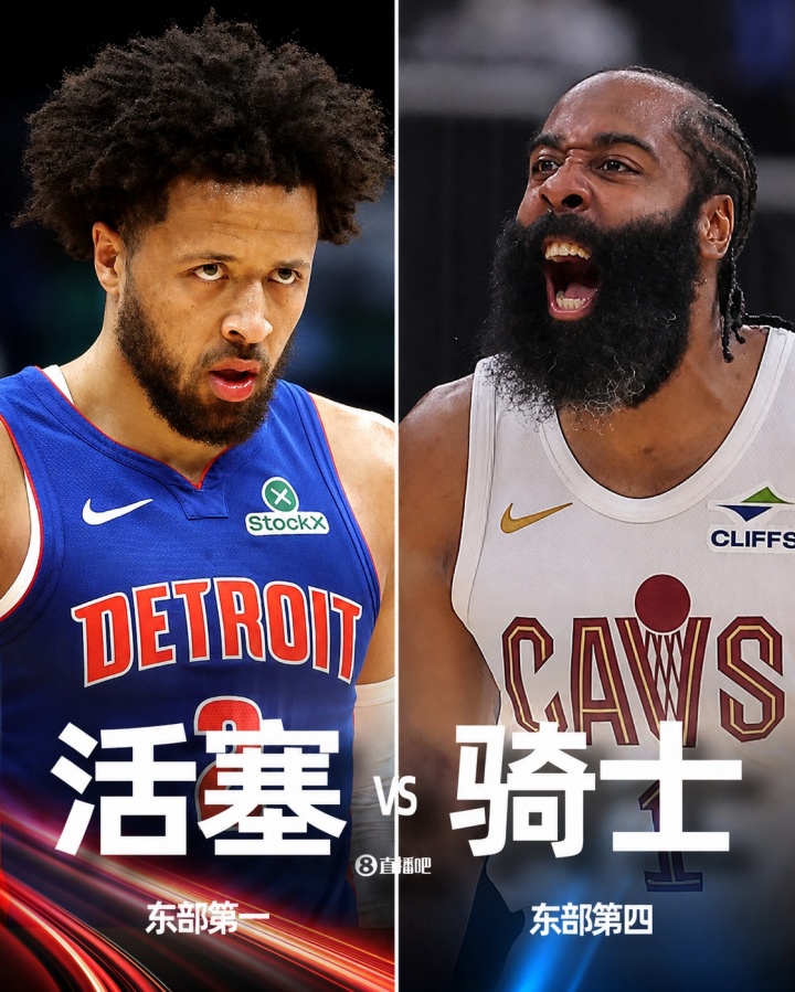 抢七组相遇~东部半决赛：第四骑士vs第一活塞 新老持球大核对决！