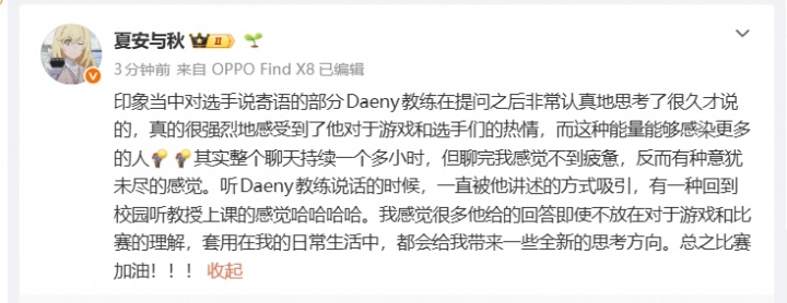 夏安：听Daeny说话像是回校园上课，他的能量能够感染更多的人