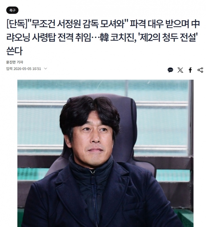 韩媒：辽宁铁人为徐正源提供多年合同，开出高于蓉城时期的年薪！
