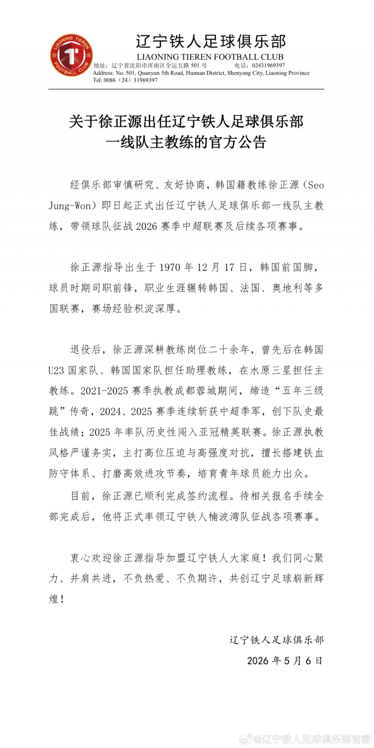[中国足球]重返中国足坛！官方：前蓉城主帅徐正源执教辽宁铁人，接替李金羽(图2)