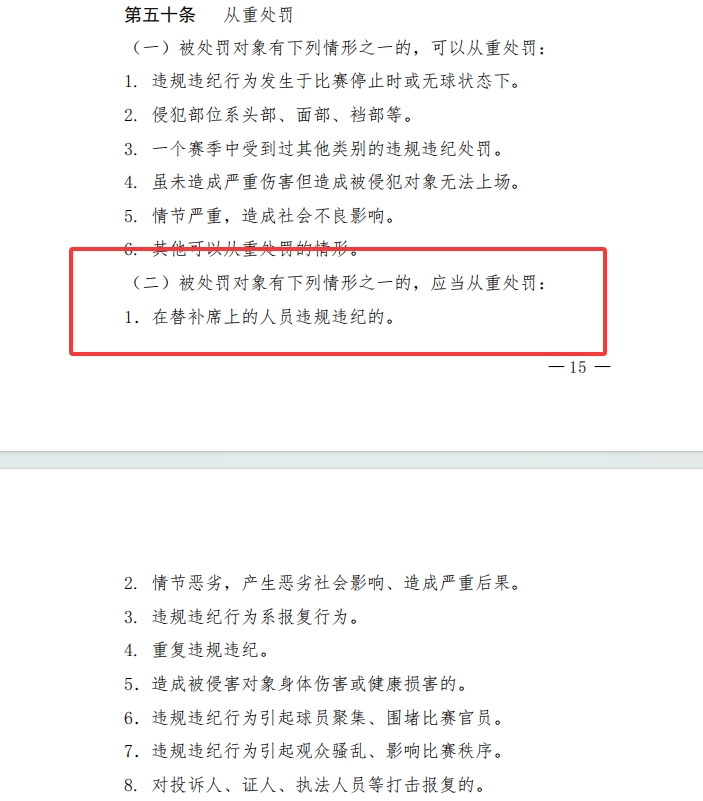 [体育世界]被从重处罚！郑智禁赛6场：对比赛官员实施非体育行为+替补席违规(图2)