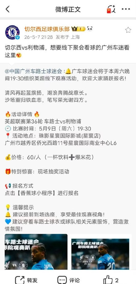 【体育资讯】国内各地球迷会写藏头诗嘲讽、辱骂清湖，切尔西官博转发后又删除(图1)