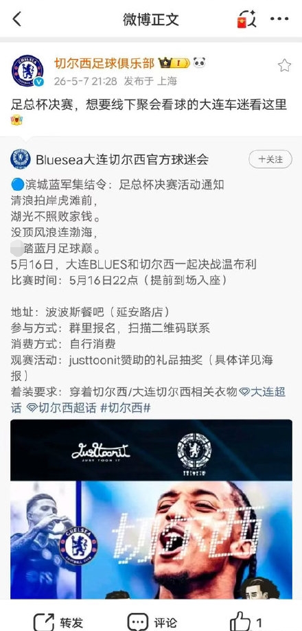【体育资讯】国内各地球迷会写藏头诗嘲讽、辱骂清湖，切尔西官博转发后又删除(图2)