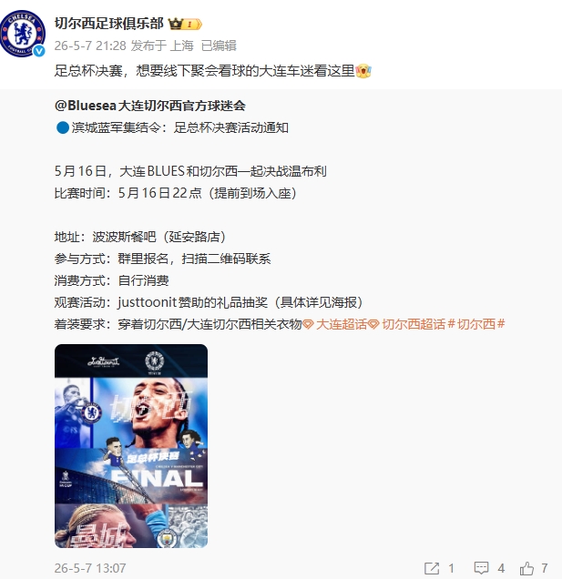 【体育资讯】国内各地球迷会写藏头诗嘲讽、辱骂清湖，切尔西官博转发后又删除(图3)