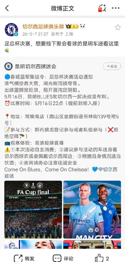 【体育资讯】国内各地球迷会写藏头诗嘲讽、辱骂清湖，切尔西官博转发后又删除(图4)