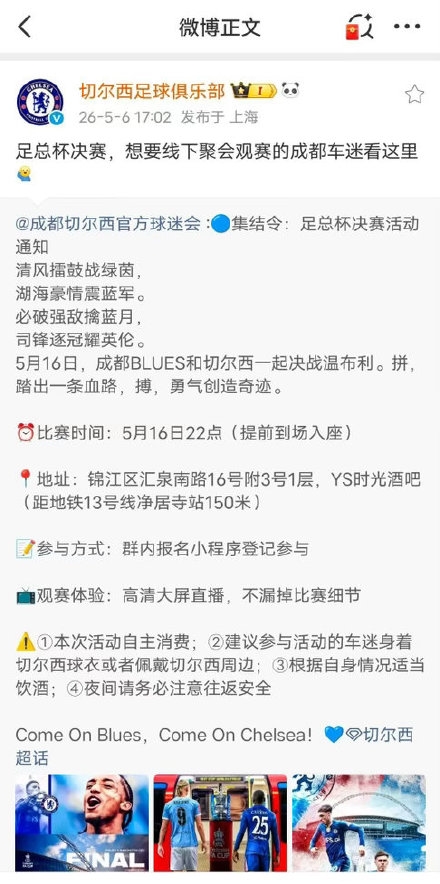 【体育资讯】国内各地球迷会写藏头诗嘲讽、辱骂清湖，切尔西官博转发后又删除(图5)