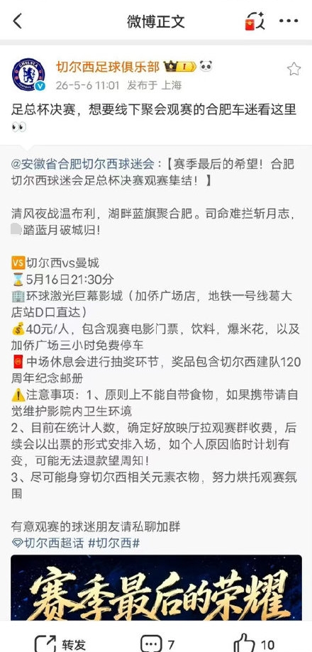 【体育资讯】国内各地球迷会写藏头诗嘲讽、辱骂清湖，切尔西官博转发后又删除(图6)