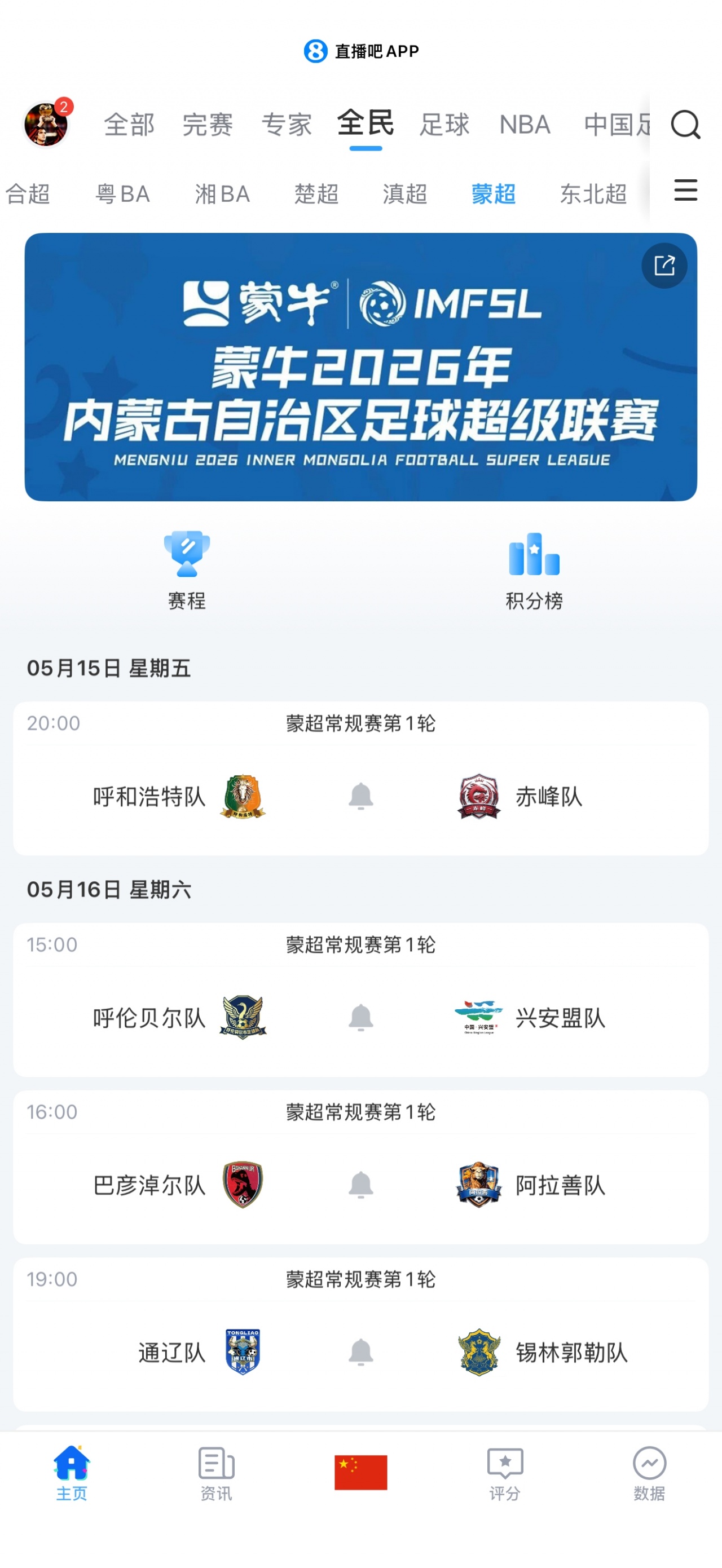 [有趣体育]官宣！直播吧成为2026蒙超联赛官方媒体合作伙伴(图2)