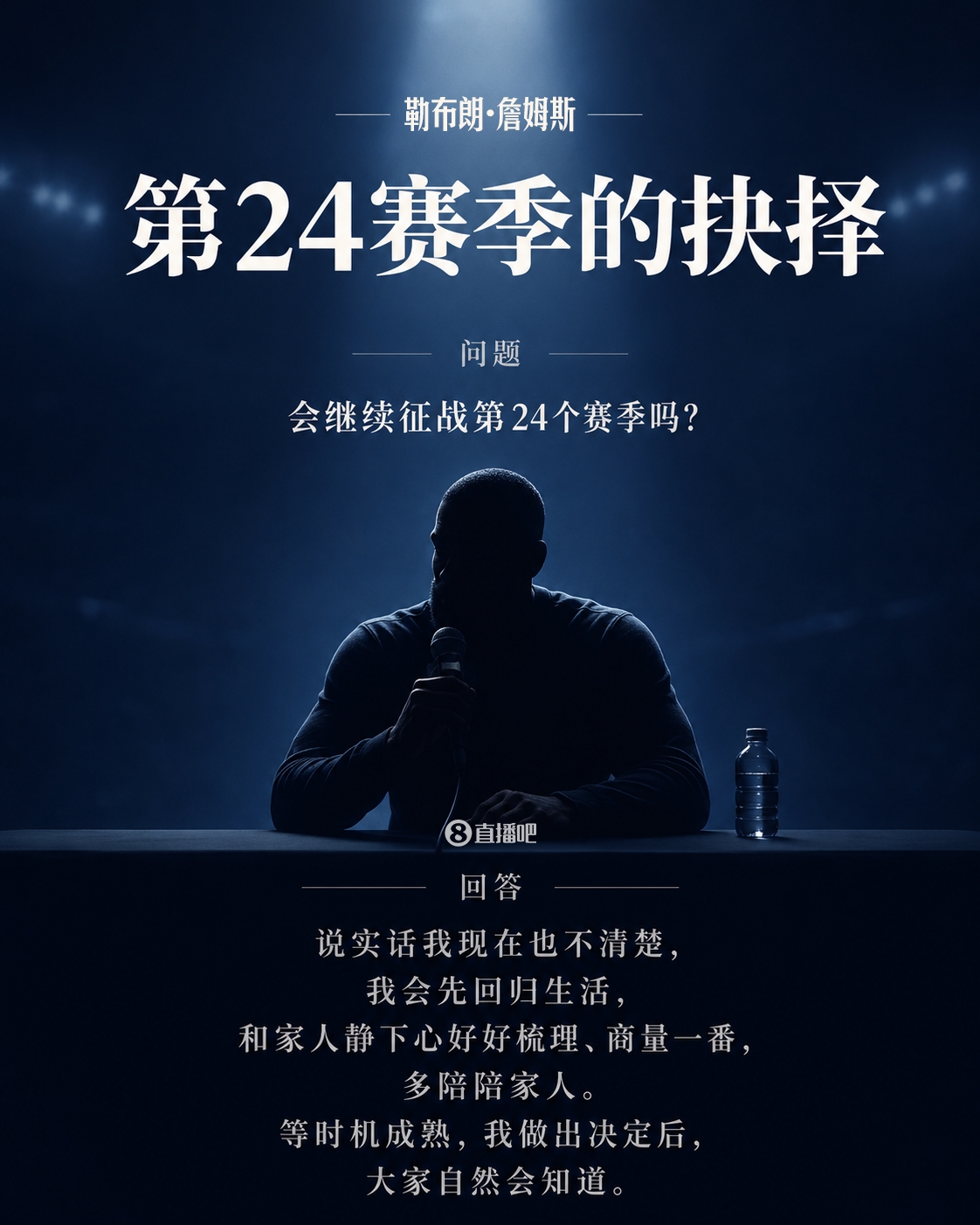[体育资讯]下赛季还打吗？詹姆斯：我不知道 到时候你们就知道我的决定了(图1)