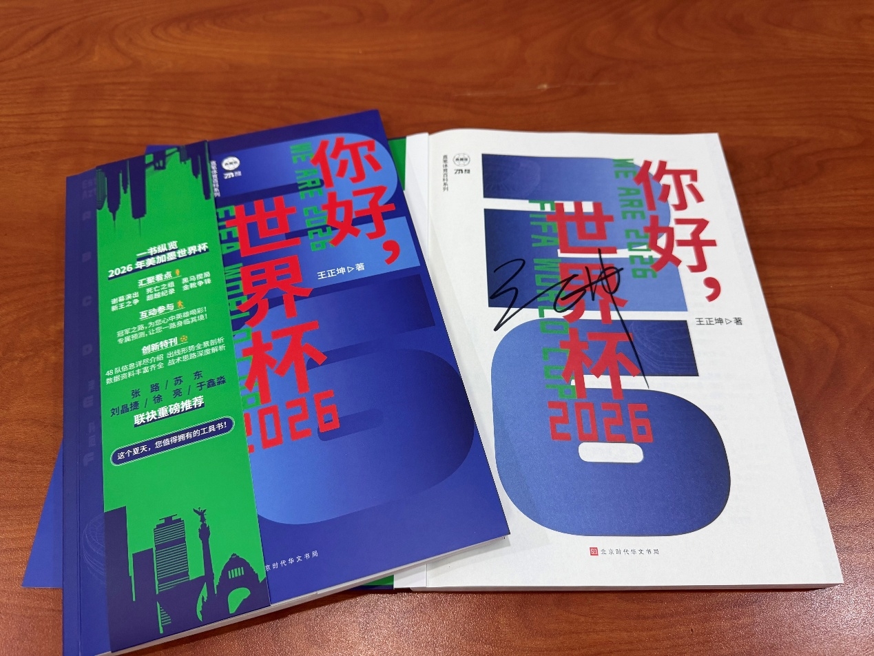 [足球]@吧友，分享世界杯观点，赢全景观赛指南《你好，世界杯2026》(图2)